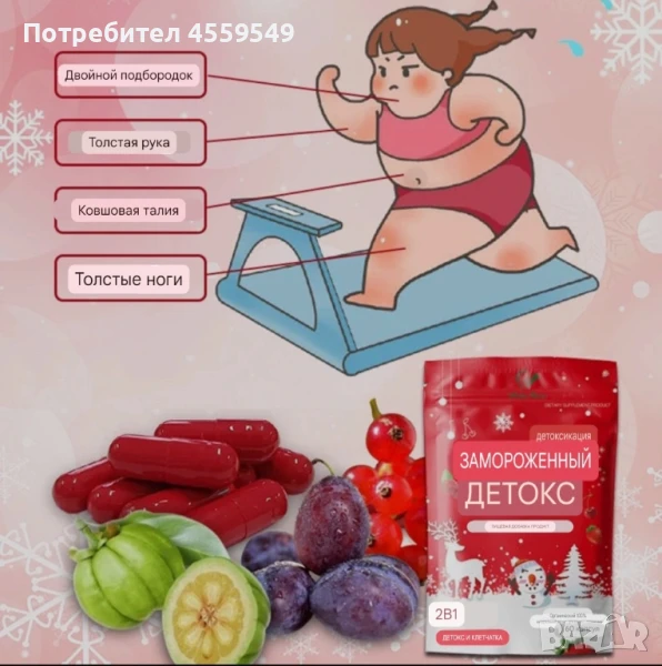 DETOX для похудения,за отслабване.Оригинал., снимка 1