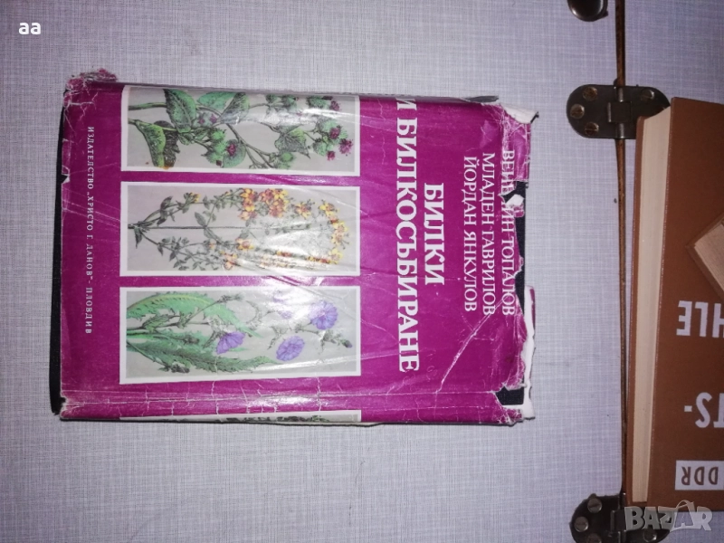 Книги за билкари, снимка 1