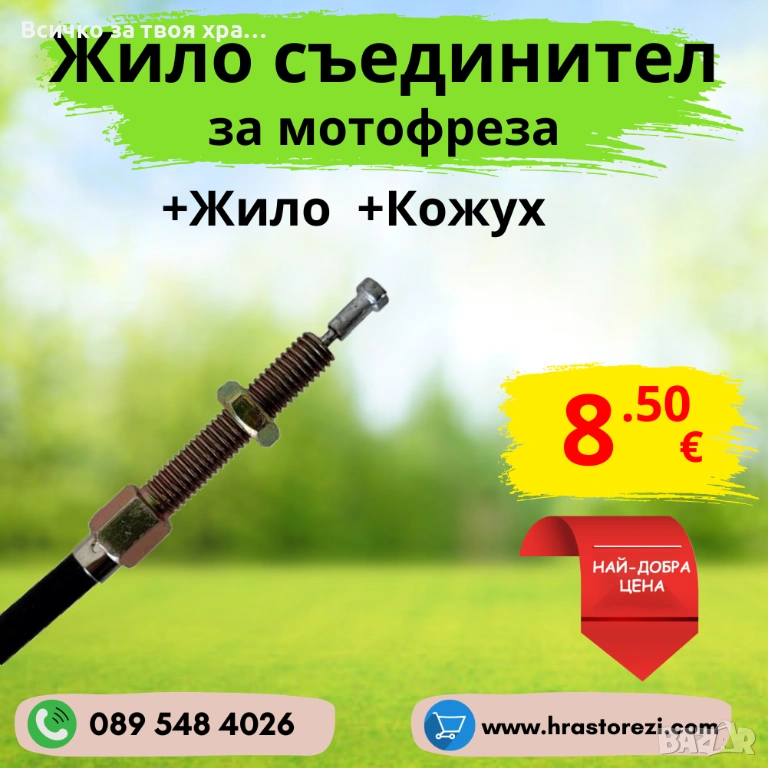 Жило за съединител на мотофреза, мотокултиватор, снимка 1