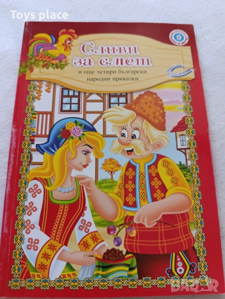 Сливи за смет Нова книга, снимка 1