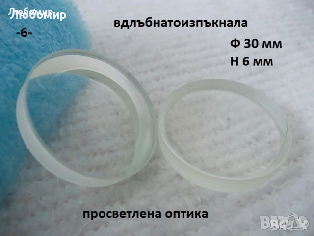 Стъклена леща разни - списък 2, снимка 6 - Медицинска апаратура - 52348494