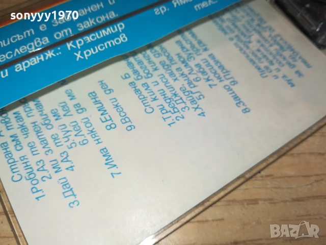 КРИСТАЛ-КАСЕТА 1307251641, снимка 10 - Аудио касети - 51006787