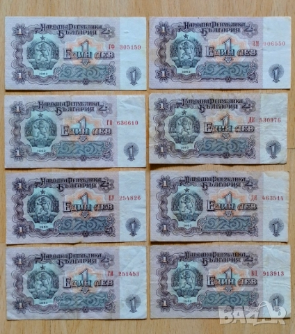 8 броя 1 лев 1962 година, снимка 2 - Нумизматика и бонистика - 51766139