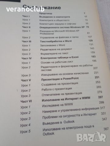 Основи на компютрите. Ръководство на курсиста. 2006, снимка 4 - Специализирана литература - 46024630