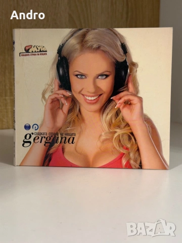 Гергана - Сладката страна на нещата