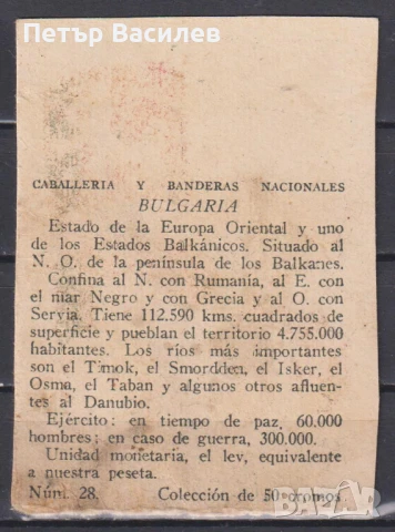 Kартички от шоколад Флаг и Военна униформа България началото на XX век (1901 - 1914) от Испания    , снимка 4 - Антикварни и старинни предмети - 50970838