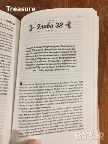 Жизнь Магомета - Вашингтон Ирвинг, снимка 13 - Други - 39030700