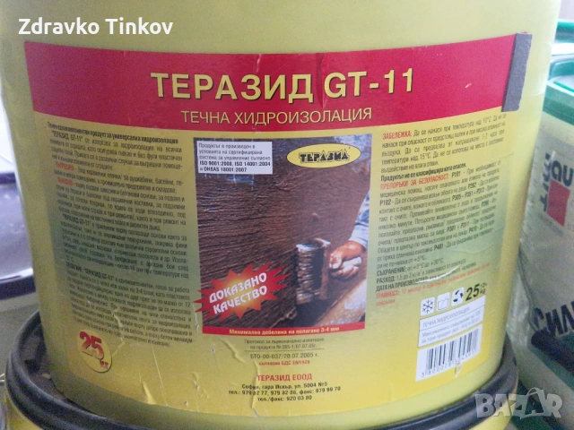 Хидро Изолация  