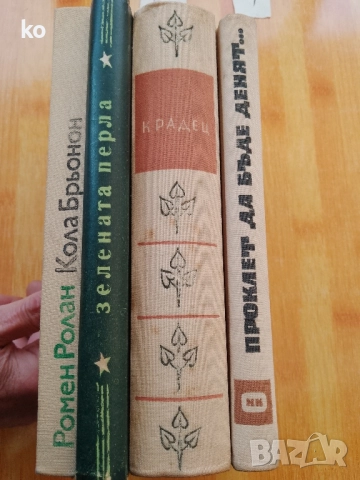 Книги за свободното време- 2, снимка 17 - Художествена литература - 48857089