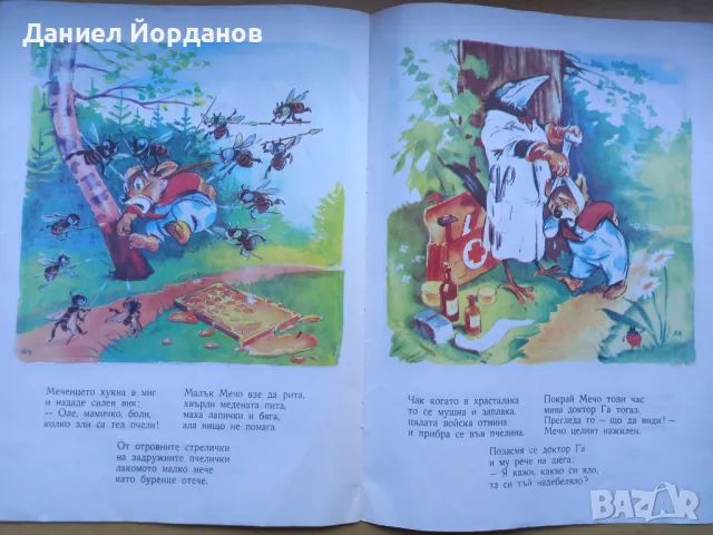 Медената пита - Батко Златко, илюстрации Вадим Лазаркевич, снимка 4 - Детски книжки - 46940418