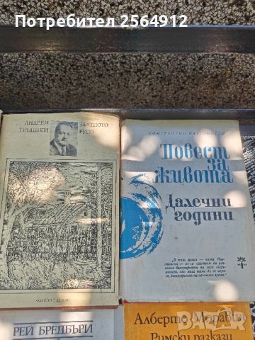 продавам лот от книги , снимка 3 - Художествена литература - 46561239