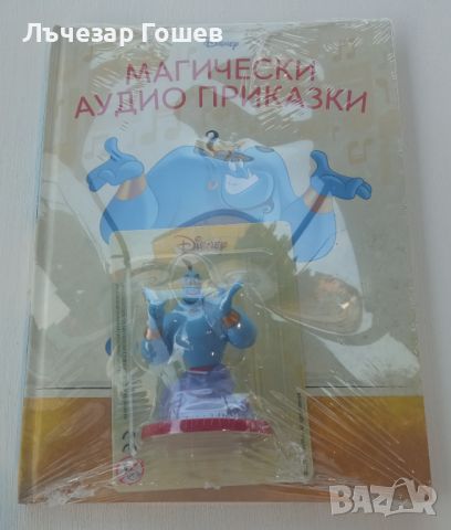 Магическа аудио книжка "Аладин", снимка 1 - Детски книжки - 46156530