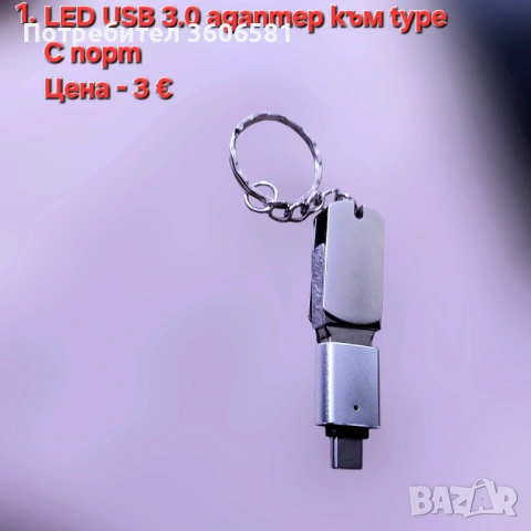 LED USB адаптер към type C порт и Мини USB четец за карти памет с USB адаптер за PC, лаптоп, снимка 10 - Други - 52389462