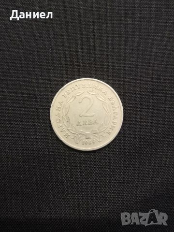 Юбилейна монета от 2 лева, снимка 1 - Нумизматика и бонистика - 46409336