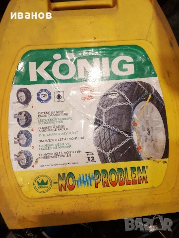 вериги, снимка 3 - Аксесоари и консумативи - 54061672