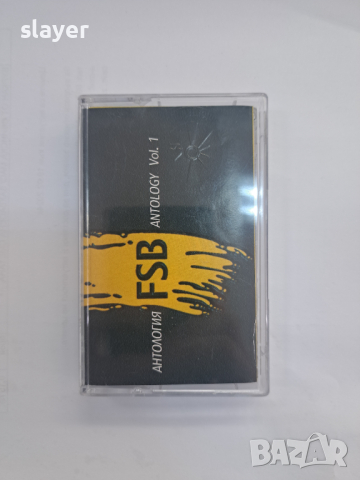 Оригинална касета ФСБ, снимка 1 - Аудио касети - 45058058