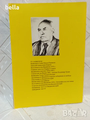 КНИГИ НА ГЕНАДИ ВЪЛЧЕВ-ПОБОРНИЦИ,ЗАЩИТНИЦИ НА СЪЕДИНЕНИЕТО И ДР., снимка 8 - Художествена литература - 50592498