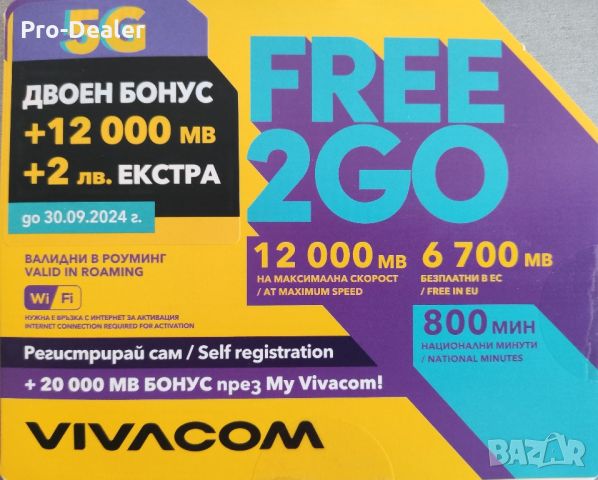 Регистрирай сам предплатена сим карта Виваком FREE2GO e-Sim Self-Register SIM Card Vivacom, снимка 2 - Карти памет - 41207768