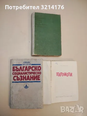 Партизанската война - Ст. Митев, Христо Л. Ковачев, снимка 2 - Специализирана литература - 50016487