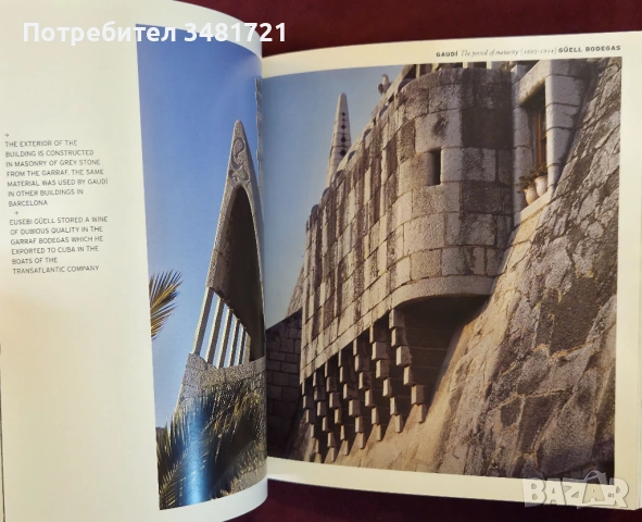 Архитектурата на Гауди / Gaudí. An Introduction to His Architecture, снимка 13 - Енциклопедии, справочници - 53882820