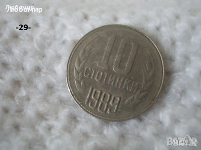 Стари монети разни - списък 2, снимка 11 - Нумизматика и бонистика - 51999571