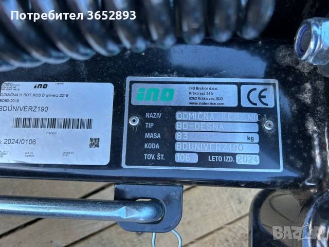 Дясна Отклоняваща Секция INO BD 106 - Косачка за Мулчер - Трактор, снимка 3 - Селскостопанска техника - 54199677