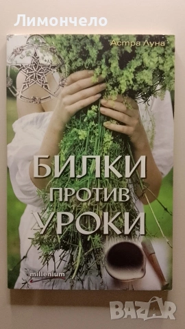 Много книги на разпродажба 5 € , снимка 4 - Езотерика - 53893105