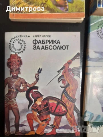 Книги на издателство Галактика фантастика, снимка 4 - Художествена литература - 50690165
