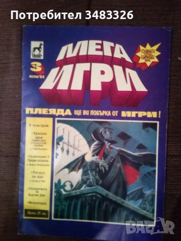 Списания "Мегаигри" пълна колекция , снимка 4 - Художествена литература - 45194127