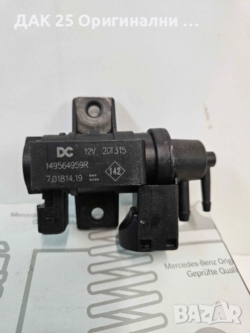 "MERCEDES-BENZ 1.5DCI A6071530000 Клапан налягане  Нов Оригинален артикул ", снимка 2 - Части - 51639609