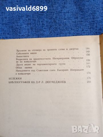 Любен Дюгмеджиев - Спомени и размисли , снимка 9 - Българска литература - 46128205