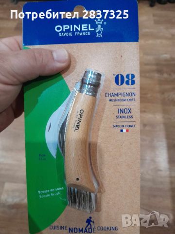 Ножка OPINEL 08, за Гъби, снимка 2 - Ножове - 46344965