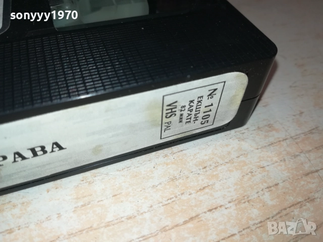 КЪРВАВА РАЗПРАВА-ORIGINAL VHS VIDEO TAPE 1109251610, снимка 13 - Други жанрове - 51680538
