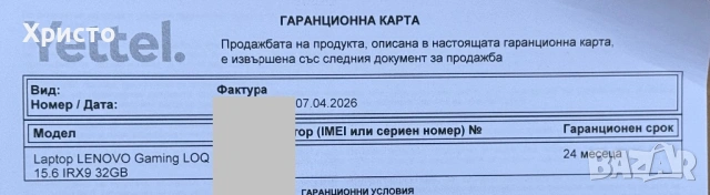 НОВ!!! Гейминг лаптоп Lenovo LOQ 15IRX9 – i5-13450HX / 32GB RAM / RTX 3050 / 1TB SSD , снимка 4 - Лаптопи за работа - 54130447