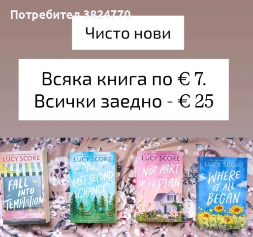 Любовни романи - 2, снимка 16 - Художествена литература - 54036525