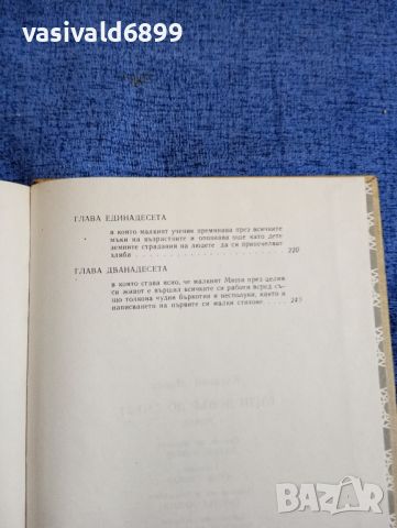 Жигмонд Мориц - Бъди добър до смърт , снимка 10 - Художествена литература - 45445878