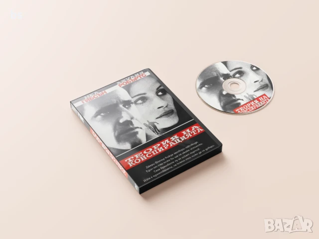 Теория на конспирацията с DVD -R с Мел Гибсън и Джулия Робъртс, снимка 3 - DVD филми - 50886227