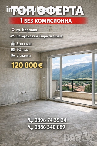 Тристаен апартамент в гр.Карлово 