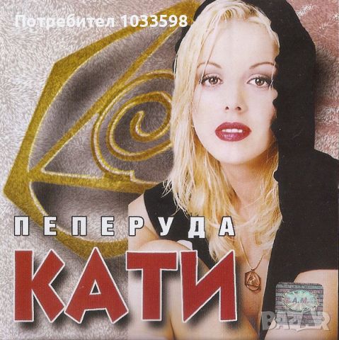 Търся:Ретро поп-фолк албуми на CD, снимка 17 - CD дискове - 45149556