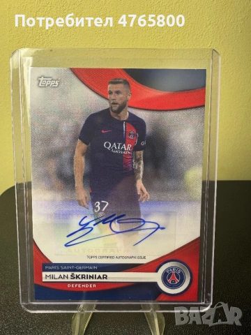 Milan Škriniar Autograph Card – Topps 2023/24 PSG Team Set