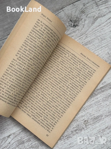 Шекспир | Марко Минков , снимка 8 - Други - 53564997