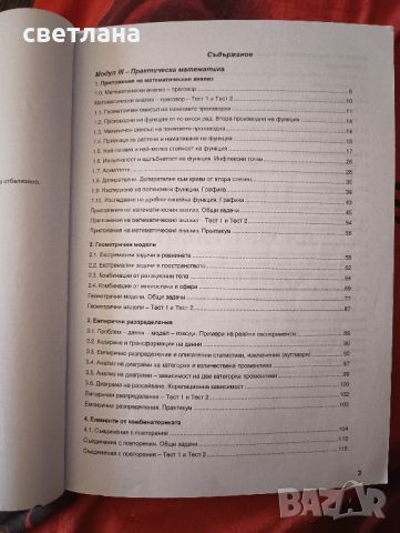 математика 12 клас, снимка 4 - Учебници, учебни тетрадки - 46729488