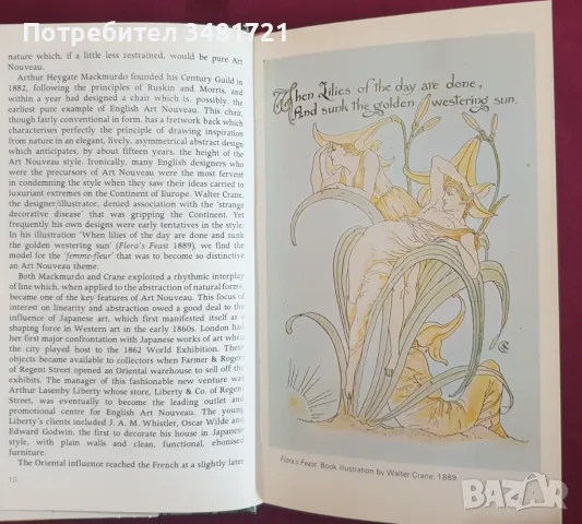 Ар Нуво колекционерски справочник / Art Nouveau Collectables, снимка 3 - Енциклопедии, справочници - 47013524