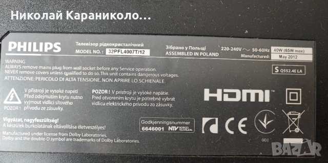 Продавам Power-715G5194-P01-W20-002H,Main-3139 123 65323v2-MB/65333v2-SB от тв PHILIPS 32PFL4007T/12, снимка 2 - Телевизори - 51078836