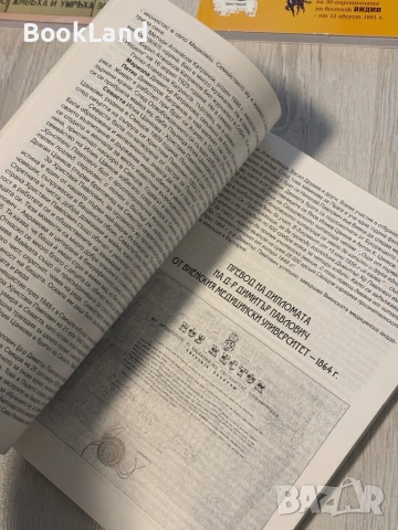 Свищовски родови хроники | д-р Мария Ценова-Тошева, снимка 16 - Други - 53568536
