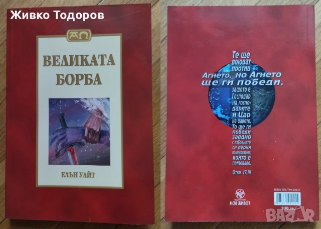 Книги - Езотерика/Религия, снимка 10 - Езотерика - 38442383