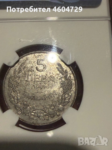 5 лева 1941 аu53, снимка 2 - Нумизматика и бонистика - 54030216