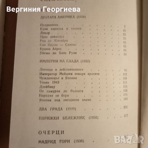 Светослав Минков - Съчинения в два тома - 6,00лв. общо , снимка 7 - Българска литература - 46774745