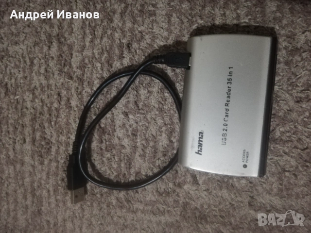 Четец външен