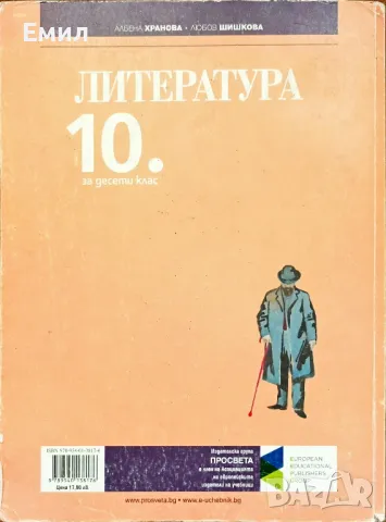 Учебници за 7, 8 и 10 клас , снимка 11 - Учебници, учебни тетрадки - 42247356